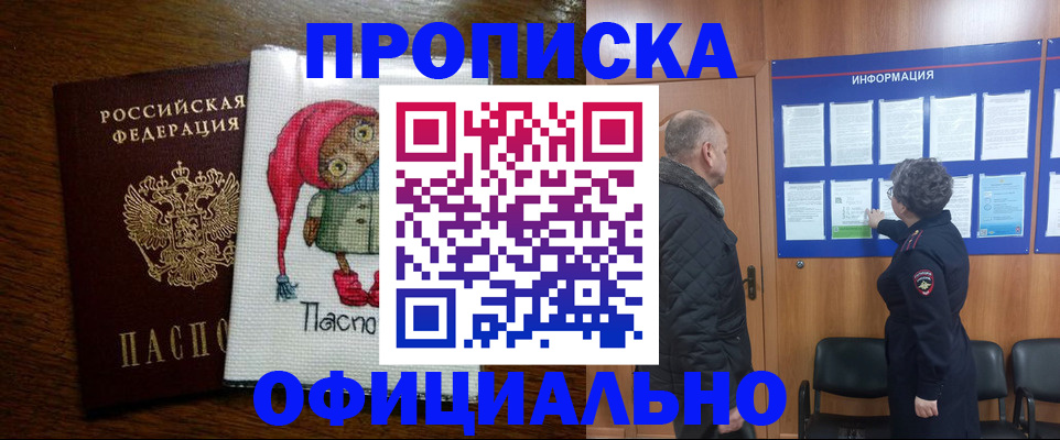 временная регистрация купить в Красном Сулине